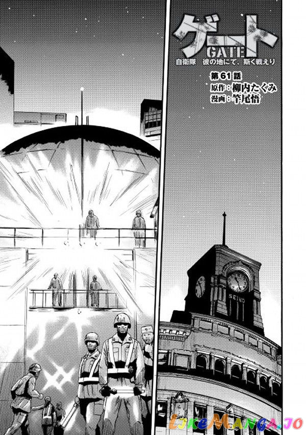 Gate - Jietai Kare no Chi nite, Kaku Tatakeri chapter 61.1 - page 1
