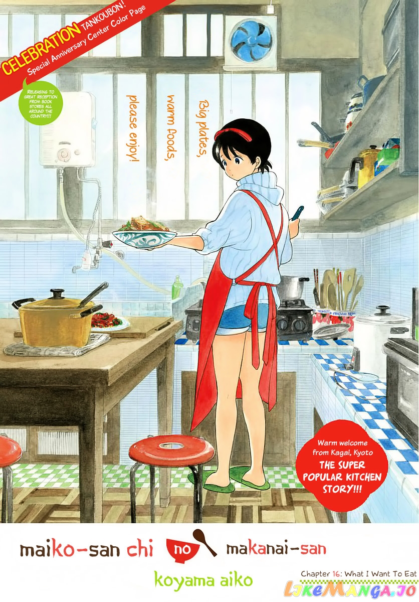 Kiyo in Kyoto: From the Maiko House chapter 16 - page 1