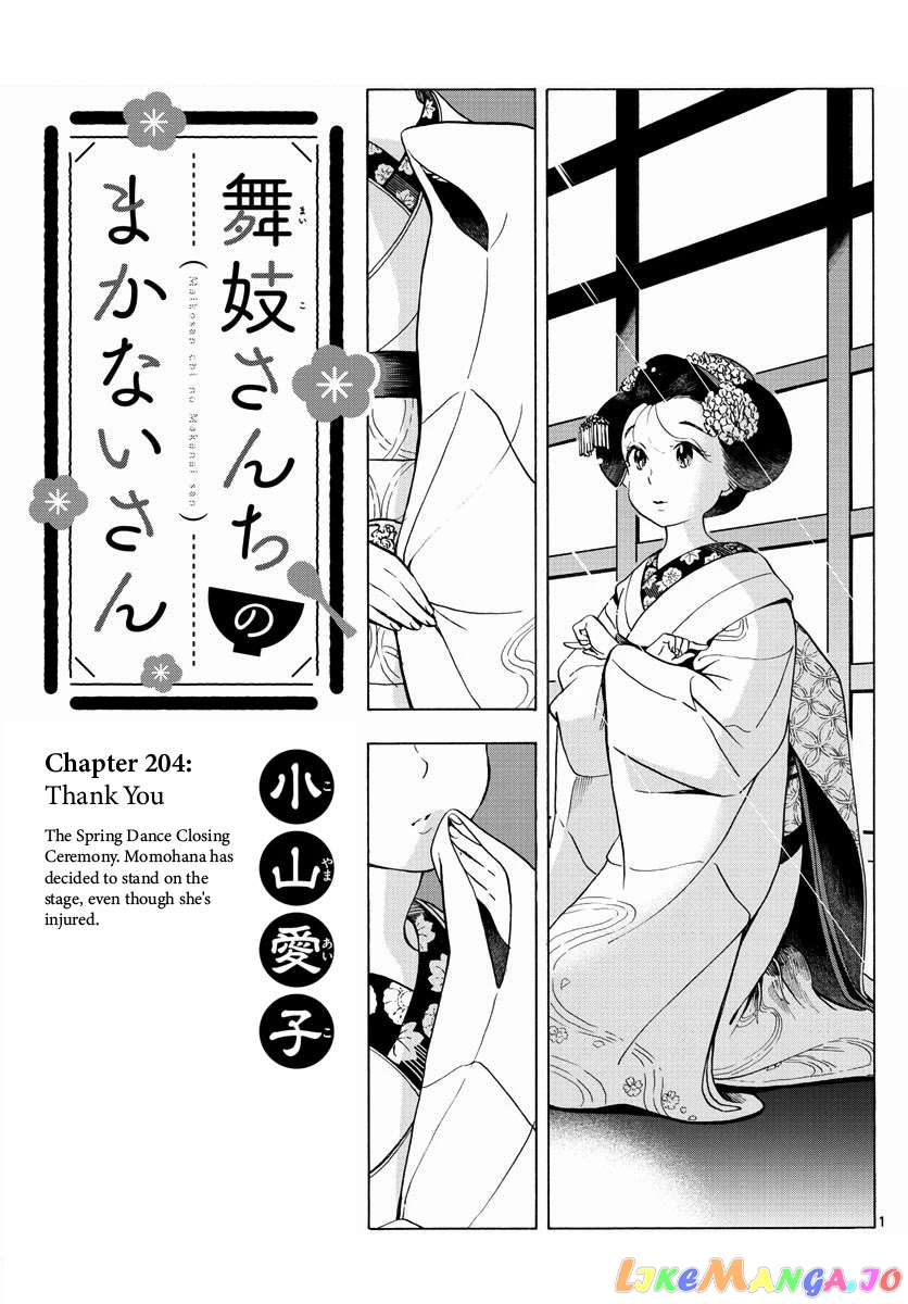 Kiyo in Kyoto: From the Maiko House chapter 204 - page 1