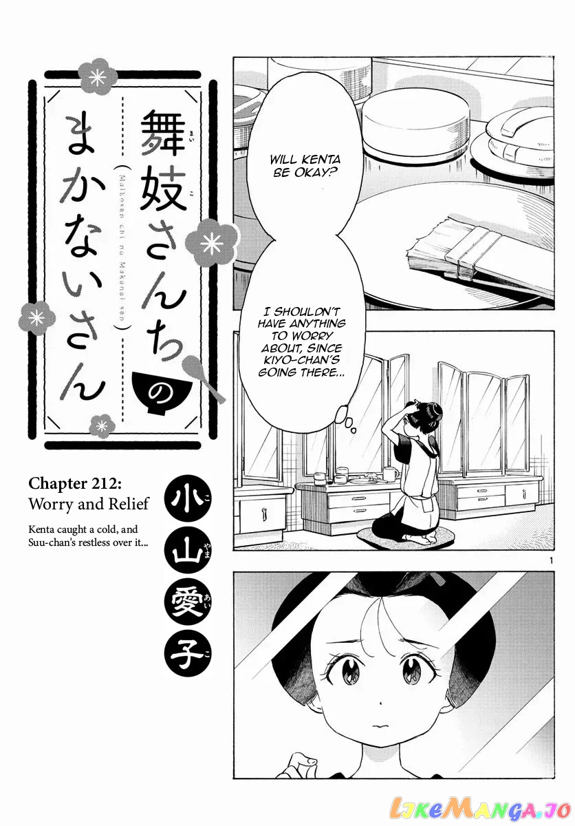 Kiyo in Kyoto: From the Maiko House chapter 212 - page 1