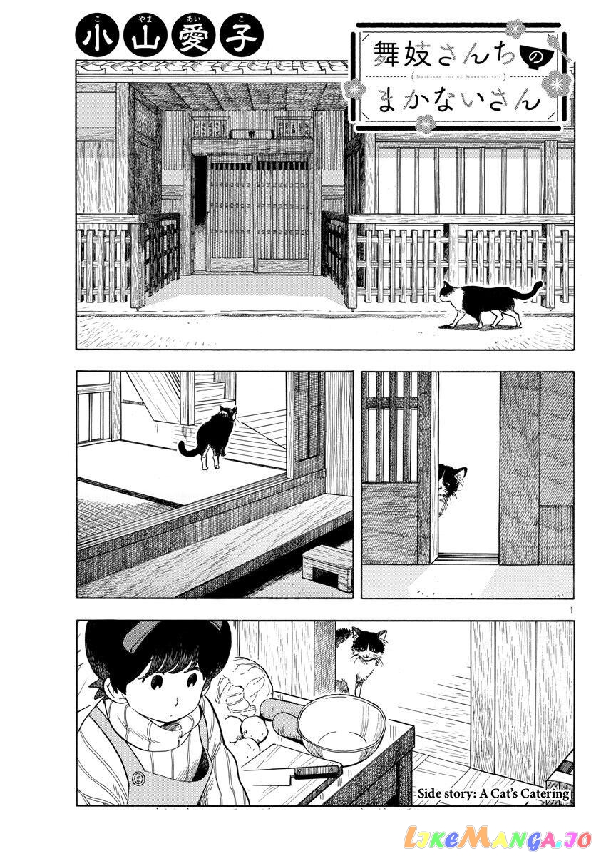 Kiyo in Kyoto: From the Maiko House chapter 162.5 - page 1
