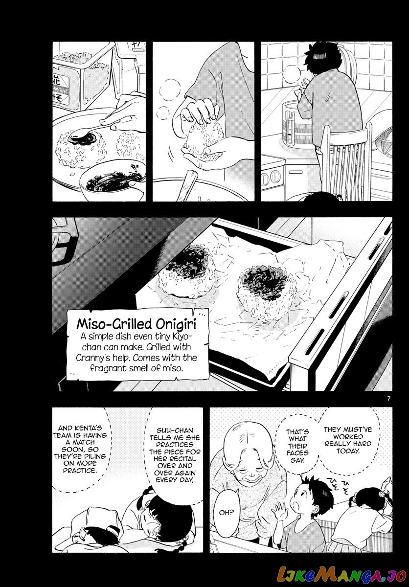 Kiyo in Kyoto: From the Maiko House chapter 227 - page 7