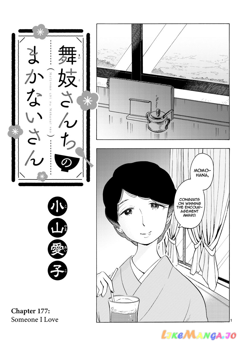 Kiyo in Kyoto: From the Maiko House chapter 177 - page 1