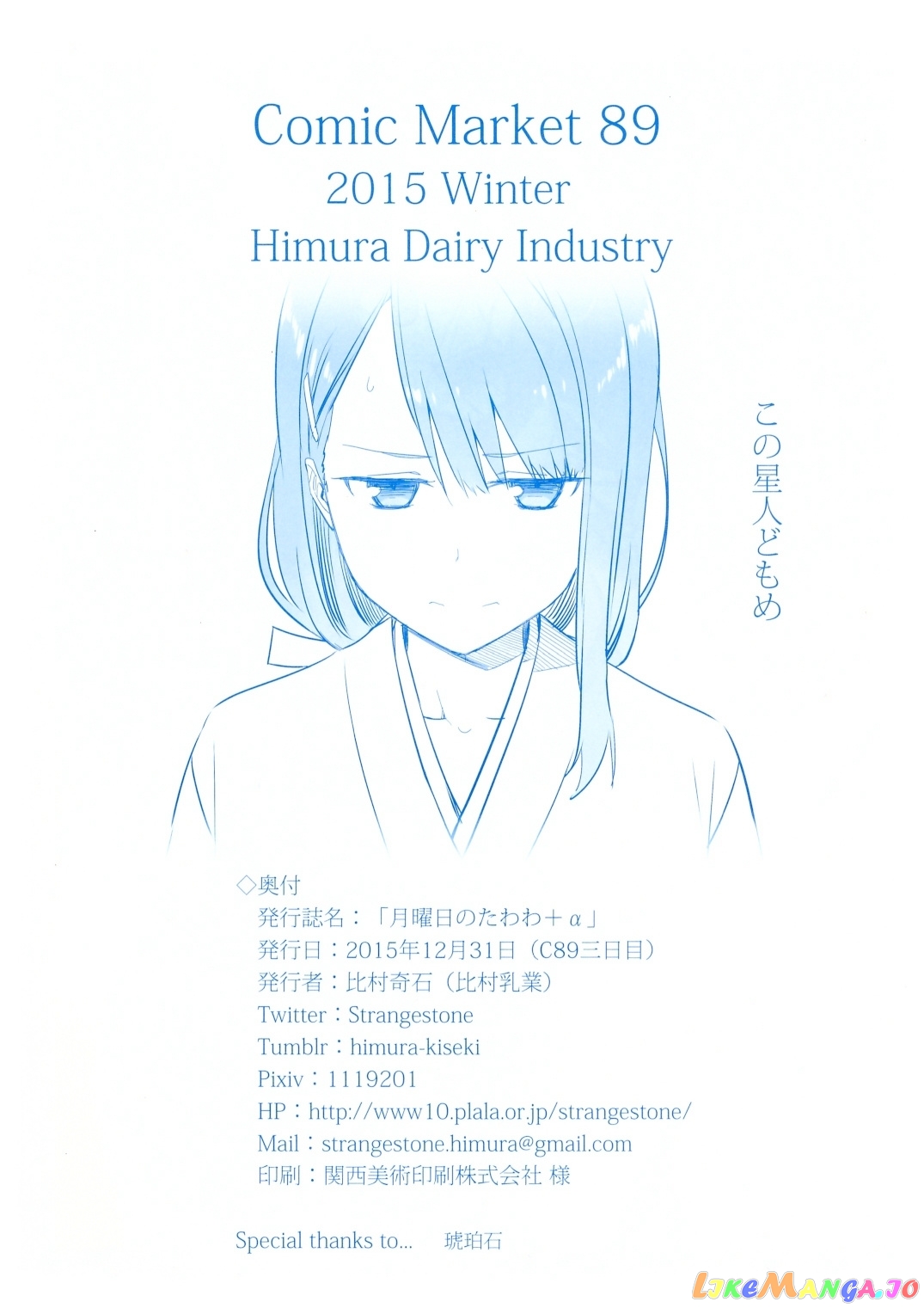 Getsuyoubi No Tawawa chapter 0 - page 12