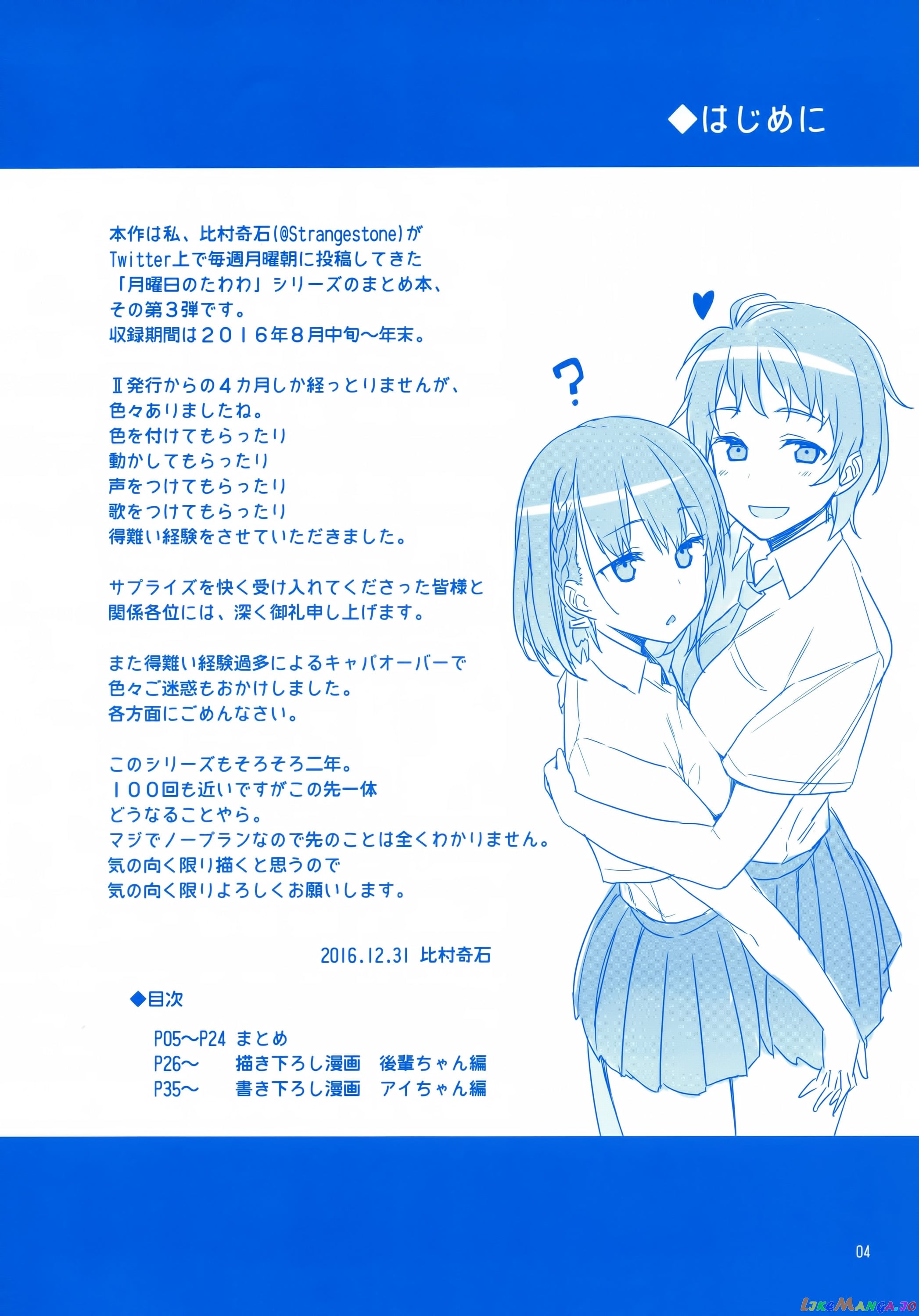 Getsuyoubi No Tawawa chapter 3 - page 3
