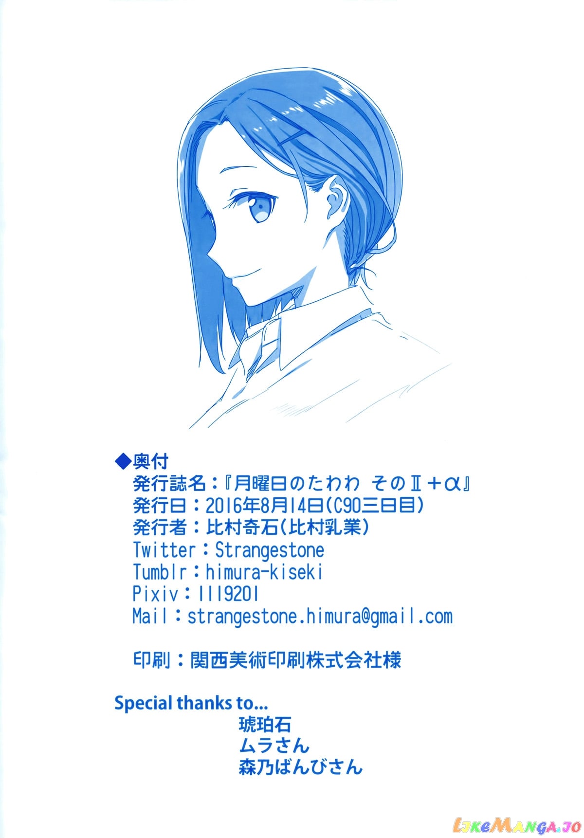 Getsuyoubi No Tawawa chapter 2 - page 71