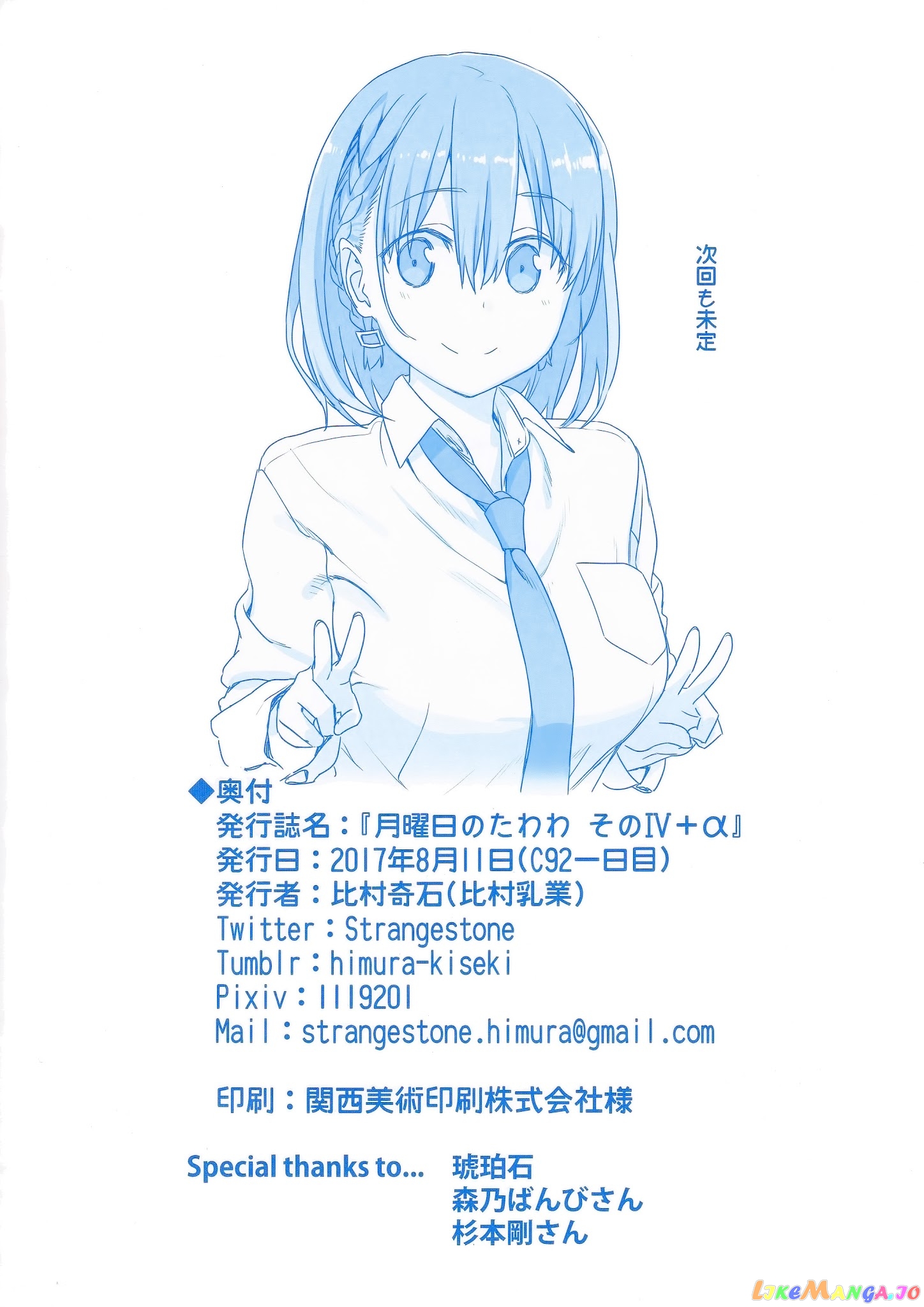 Getsuyoubi No Tawawa chapter 4.5 - page 12
