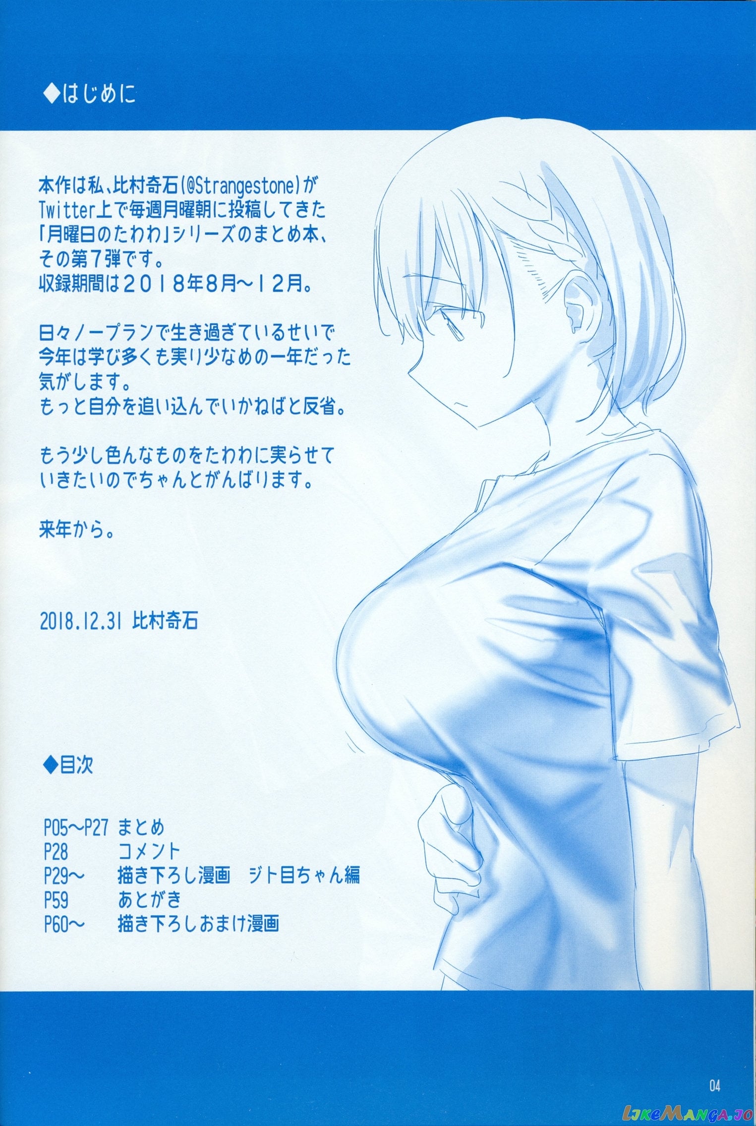 Getsuyoubi No Tawawa chapter 7 - page 4