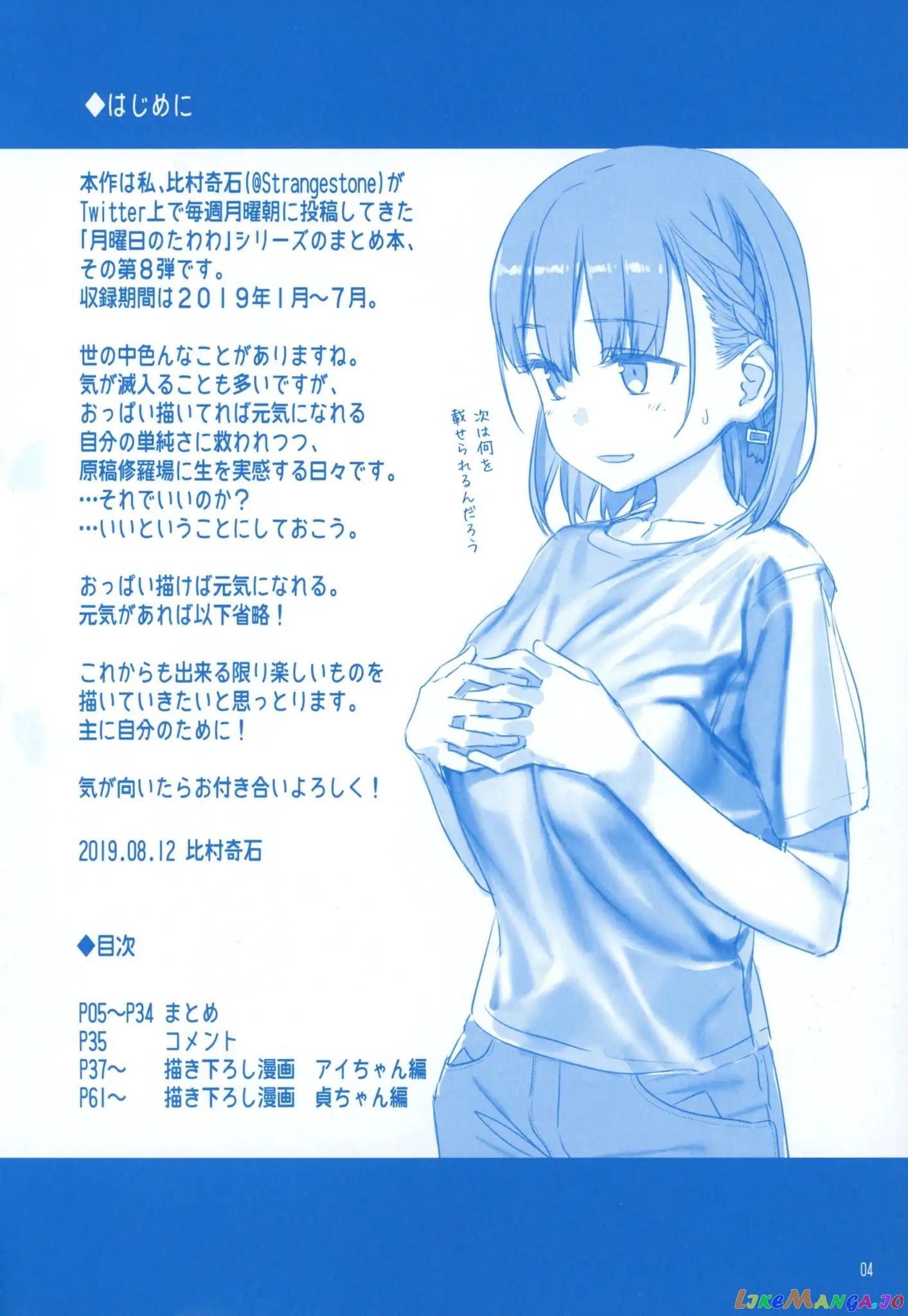 Getsuyoubi No Tawawa chapter 8 - page 3