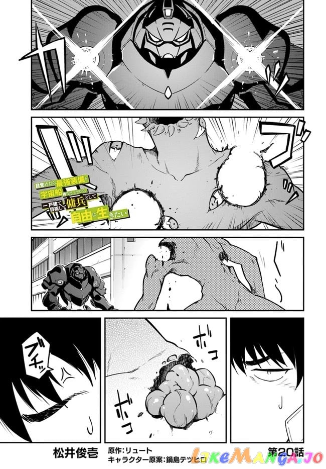 Mezametara Saikyou Soubi To Uchuusen-Mochi Datta No De, Ikkodate Mezashite Youhei Toshite Jiyuu Ni Ikitai chapter 20.1 - page 1