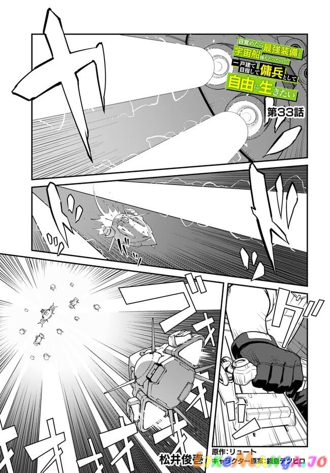 Mezametara Saikyou Soubi To Uchuusen-Mochi Datta No De, Ikkodate Mezashite Youhei Toshite Jiyuu Ni Ikitai chapter 33.1 - page 1