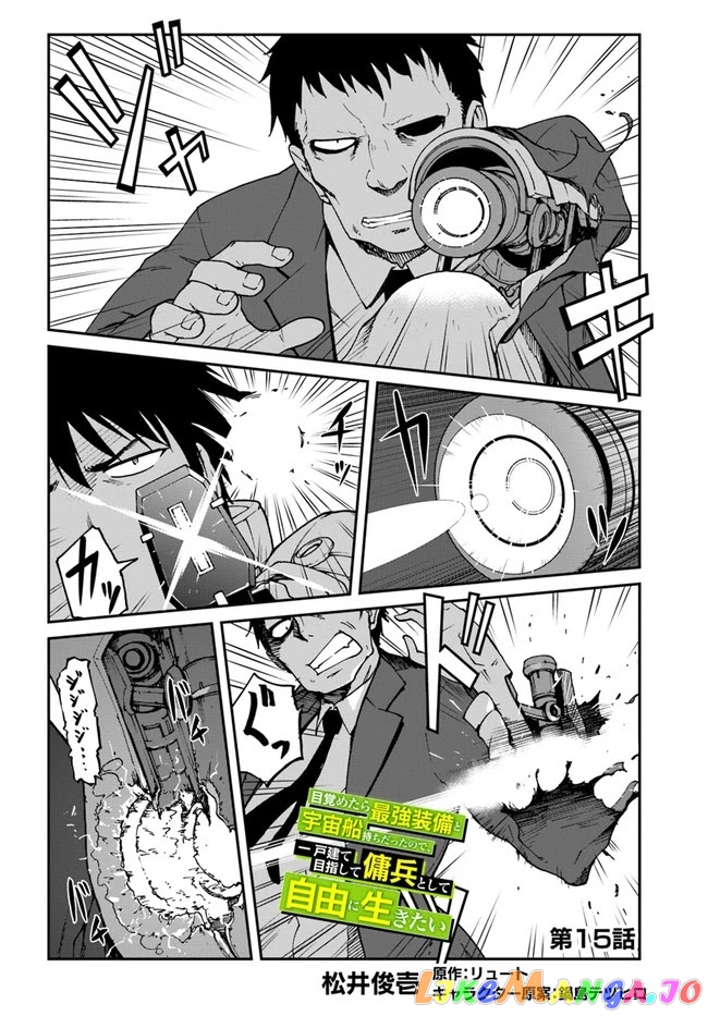 Mezametara Saikyou Soubi To Uchuusen-Mochi Datta No De, Ikkodate Mezashite Youhei Toshite Jiyuu Ni Ikitai chapter 15 - page 2