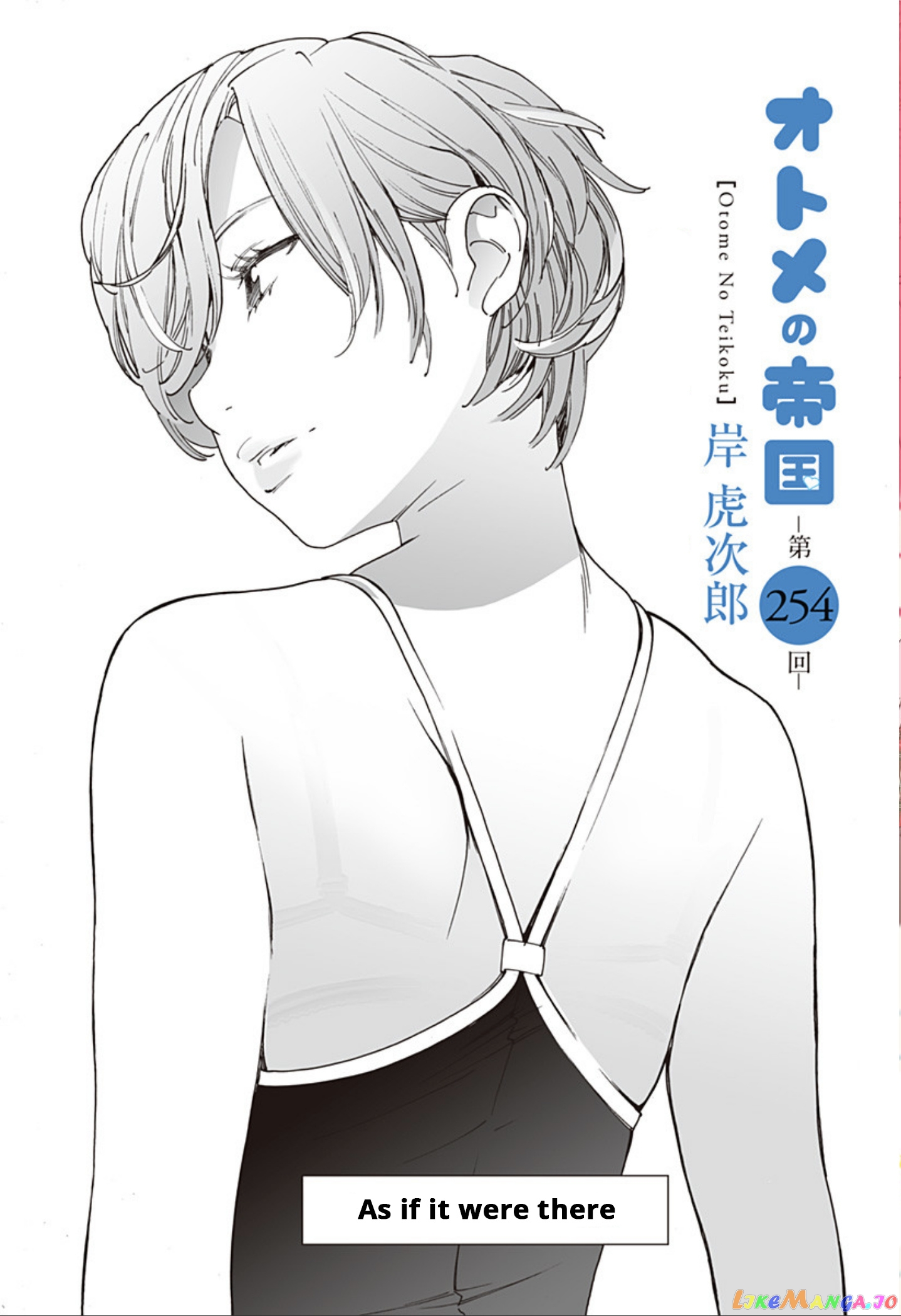 Otome No Teikoku chapter 254 - page 1