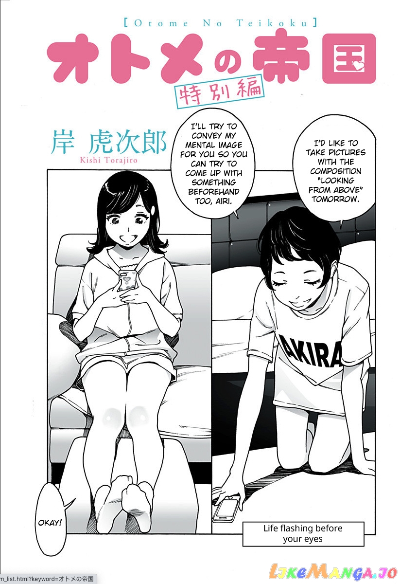 Otome No Teikoku chapter 217.5 - page 1