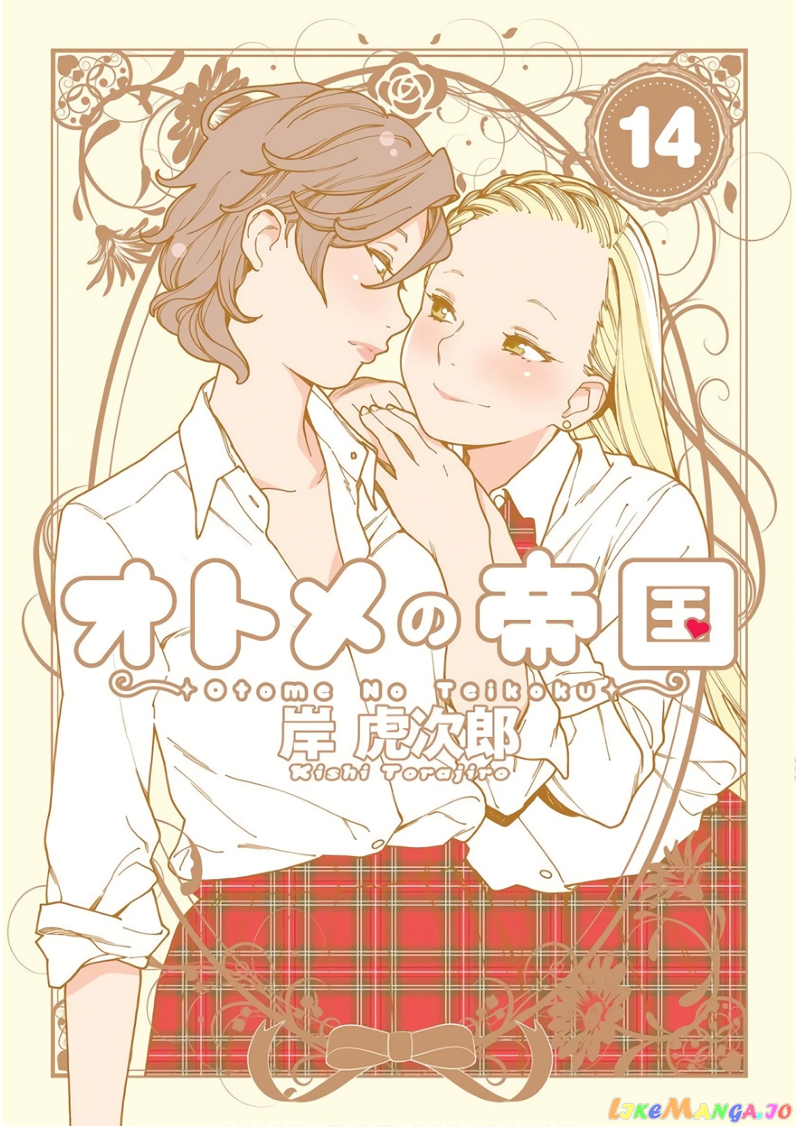 Otome No Teikoku chapter 174.2 - page 1