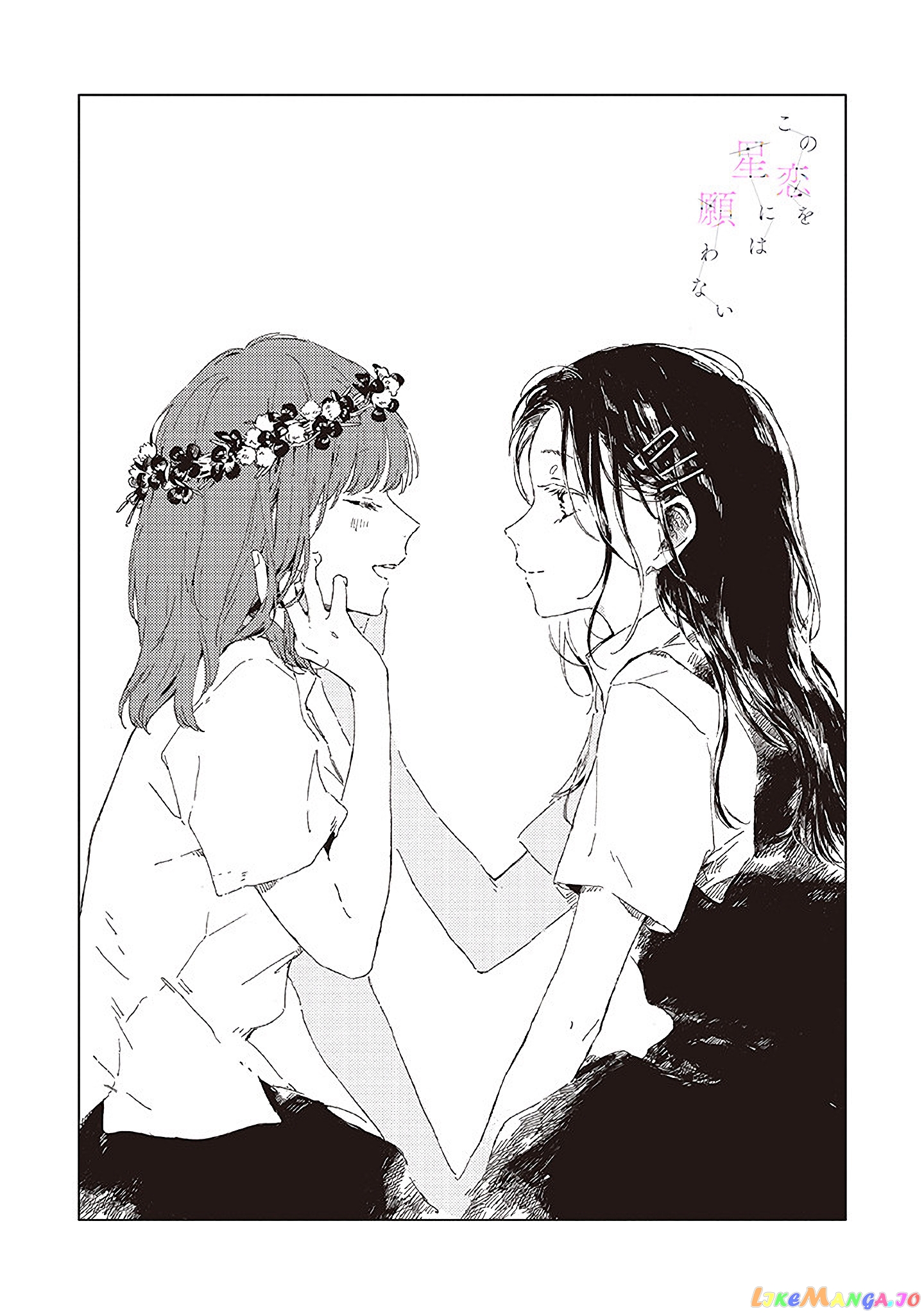 Kono Koi Wa Hoshi Ni Wa Negawanai Chapter 3 - page 2