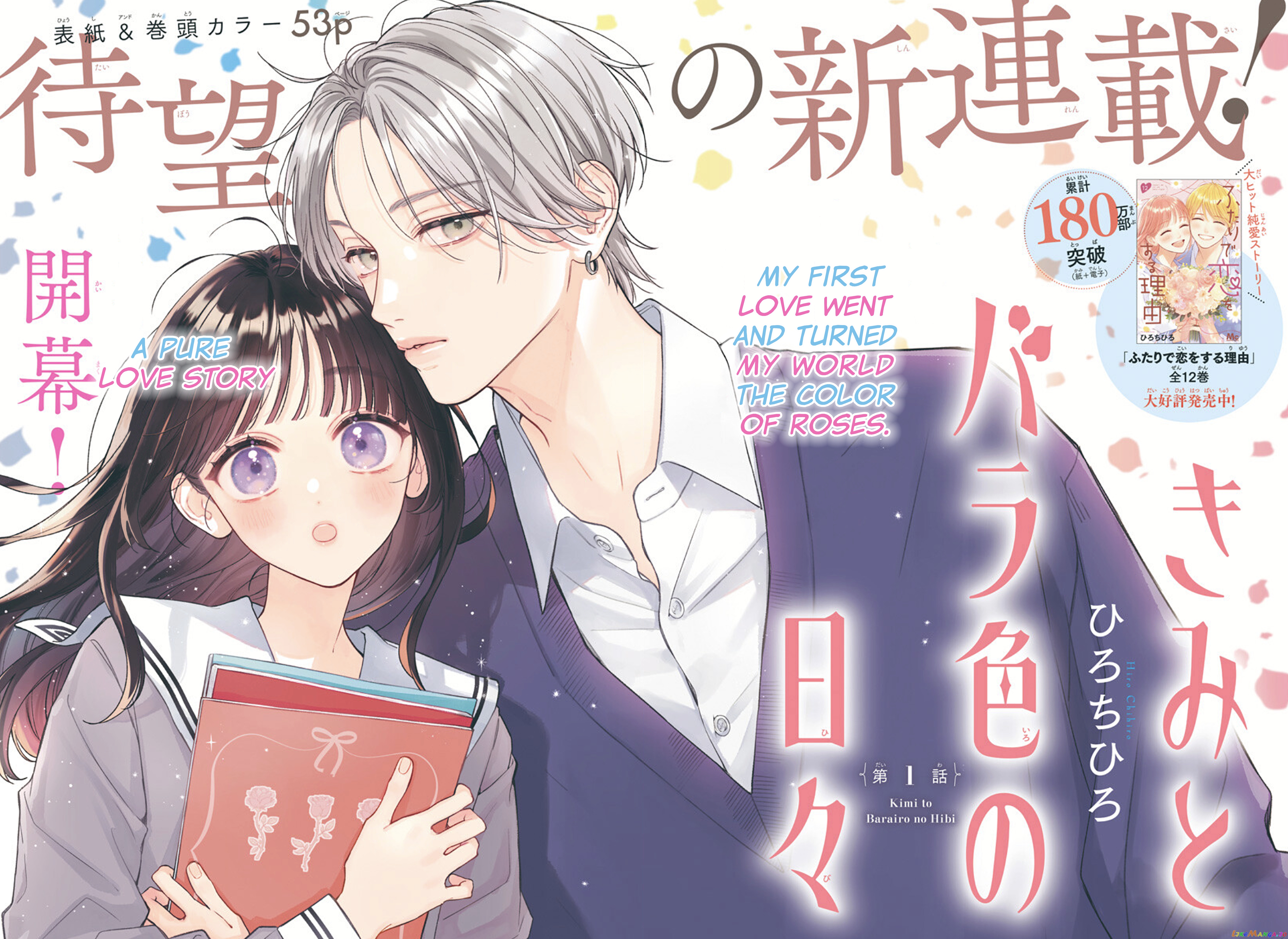 Kimi To Barairo No Hibi chapter 1 - page 3