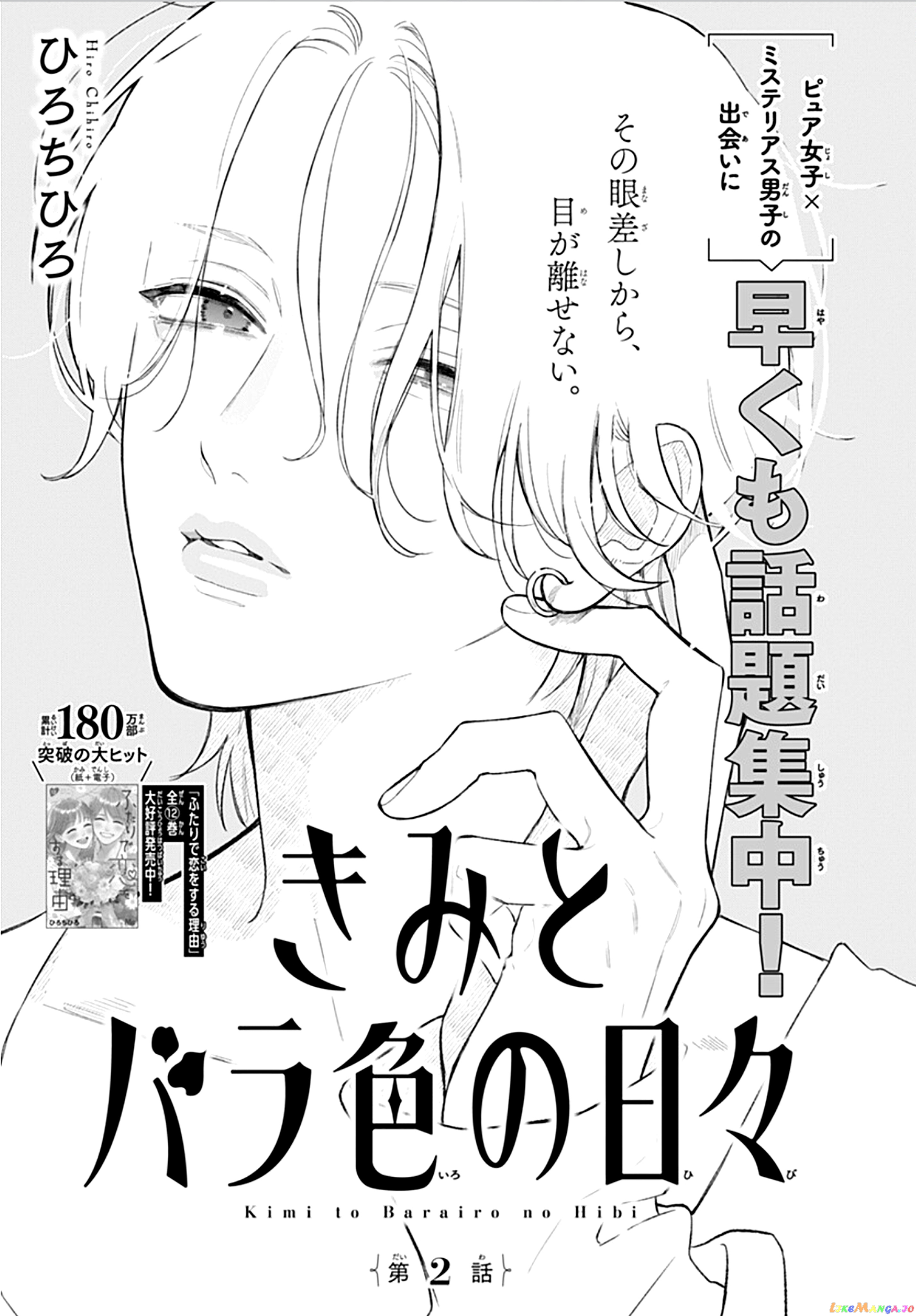 Kimi To Barairo No Hibi chapter 2 - page 2