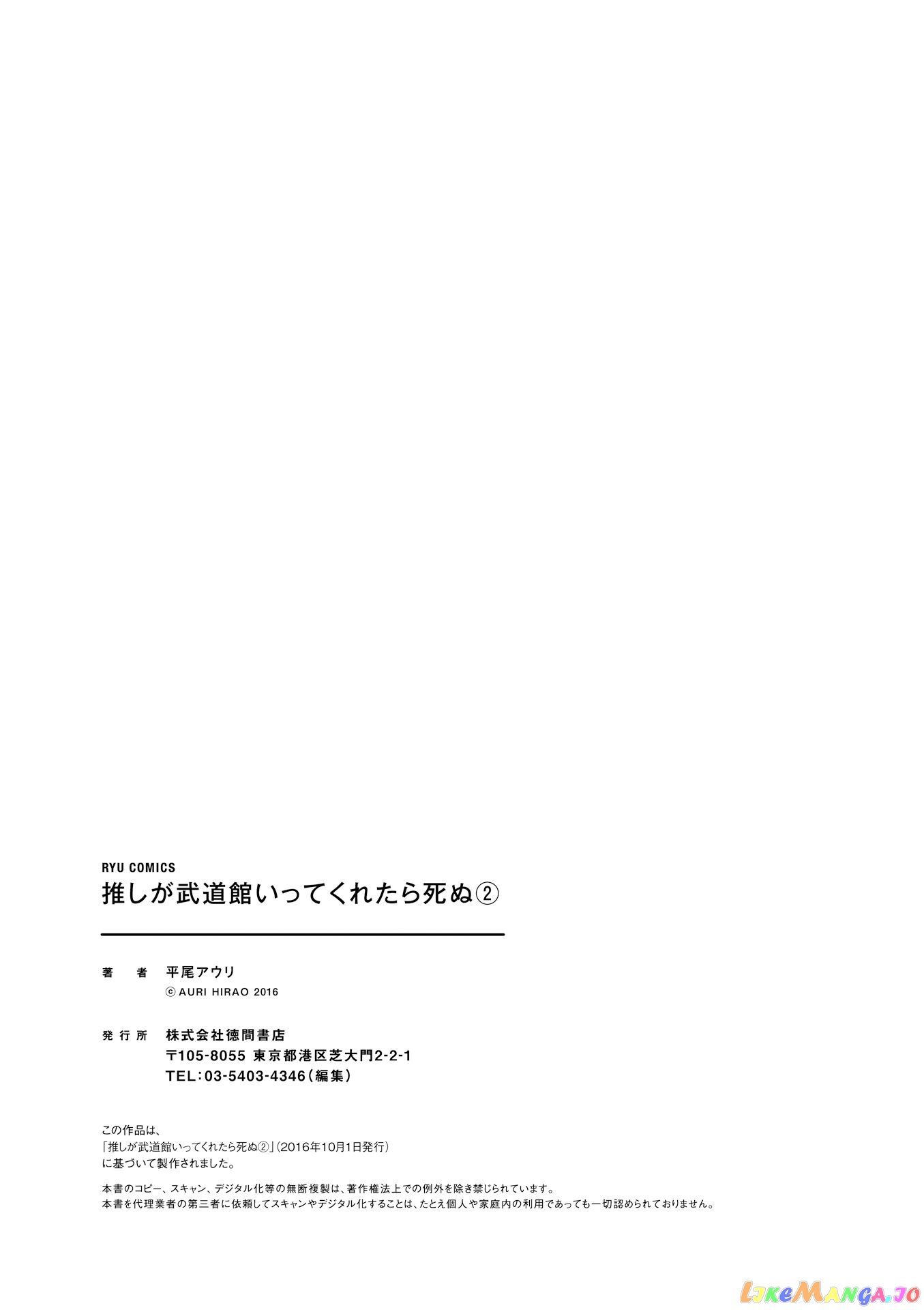 Oshi Ga Budoukan Ittekuretara Shinu chapter 12.5 - page 11