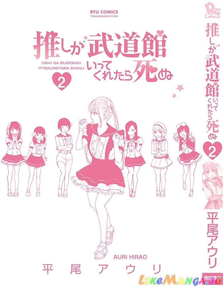 Oshi Ga Budoukan Ittekuretara Shinu chapter 12.5 - page 8