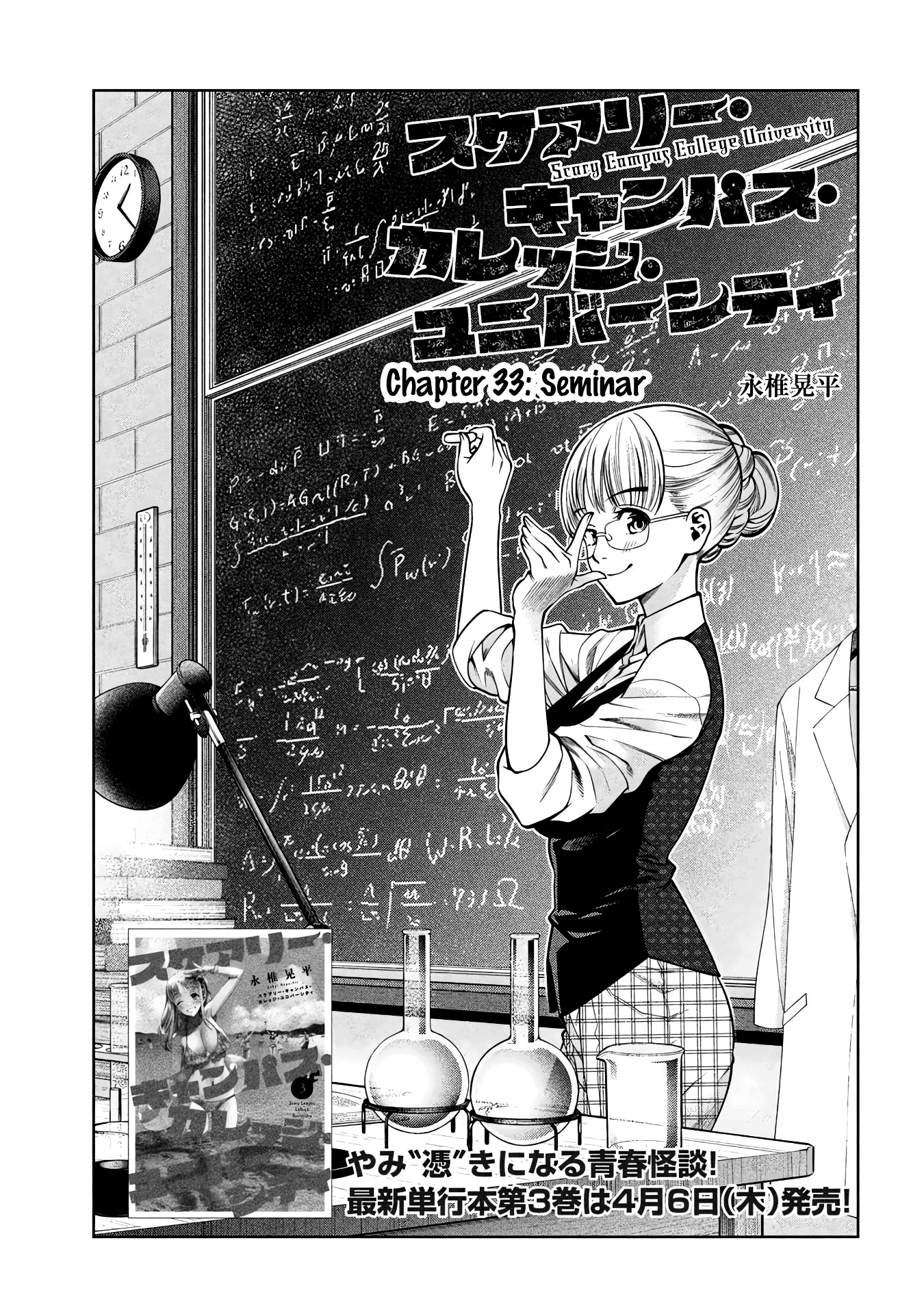 Scary Campus College University chapter 33 - page 1