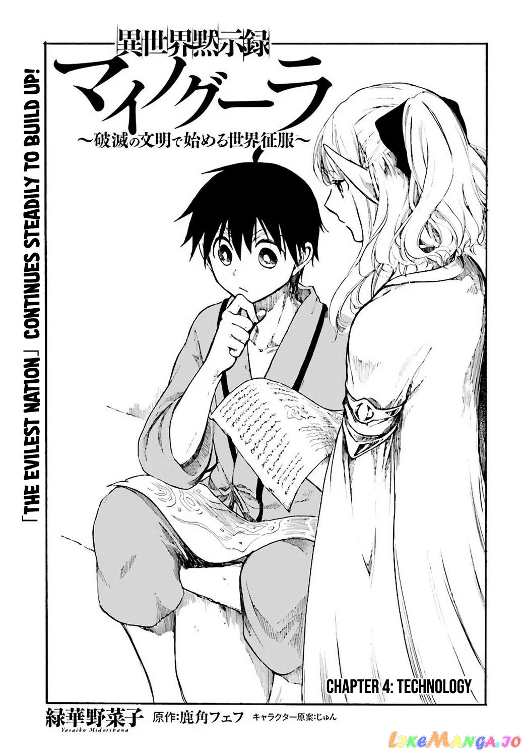 Isekai Apocalypse MYNOGHRA ~The conquest of the world starts with the civilization of ruin~ chapter 4 - page 6