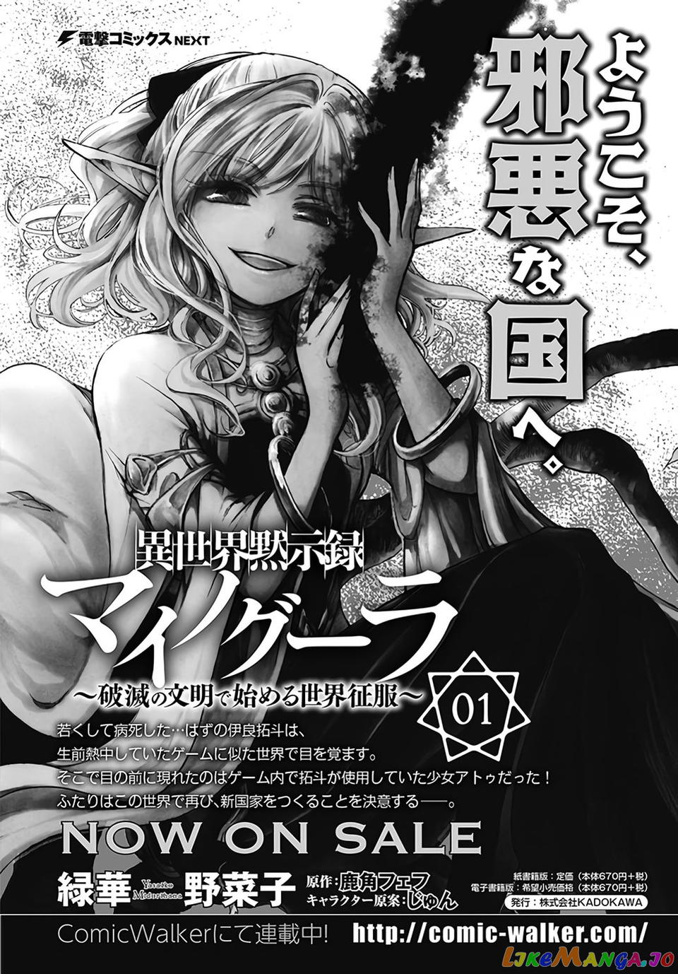 Isekai Apocalypse MYNOGHRA ~The conquest of the world starts with the civilization of ruin~ chapter 6.3 - page 11