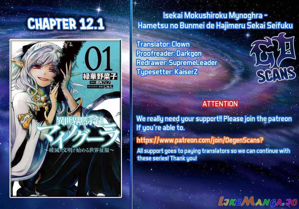 Isekai Apocalypse MYNOGHRA ~The conquest of the world starts with the civilization of ruin~ chapter 12 - page 1