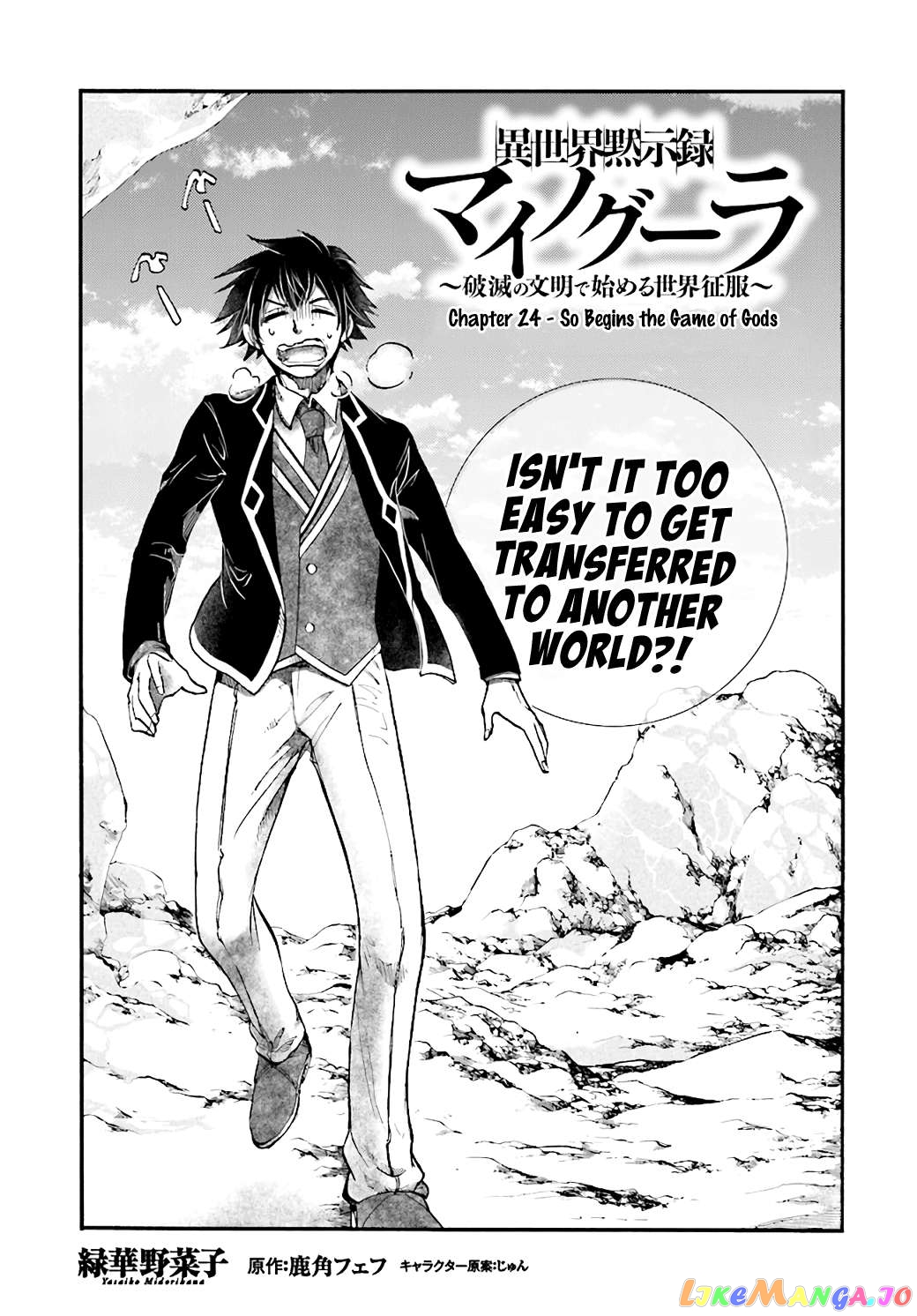 Isekai Apocalypse MYNOGHRA ~The conquest of the world starts with the civilization of ruin~ chapter 24 - page 1