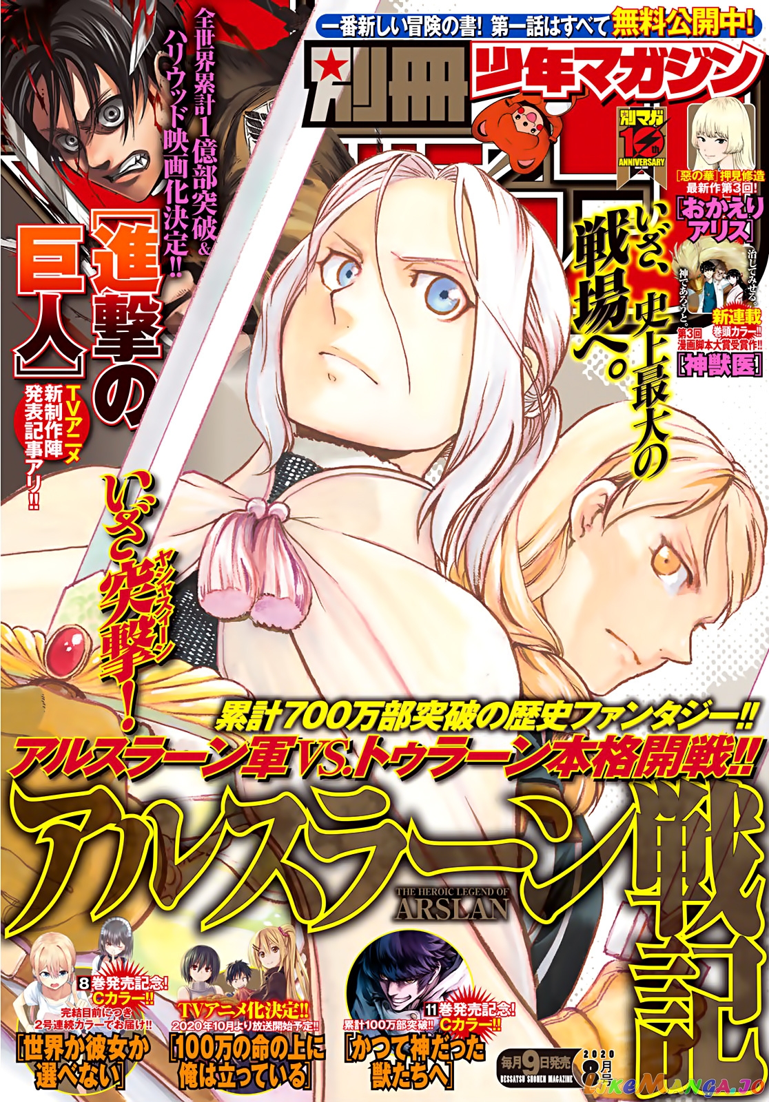 Arslan Senki (ARAKAWA Hiromu) chapter 84 - page 1