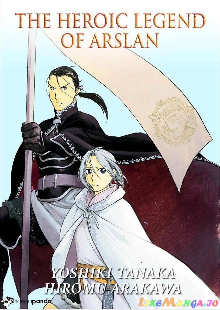 Arslan Senki (ARAKAWA Hiromu) chapter 13 - page 1