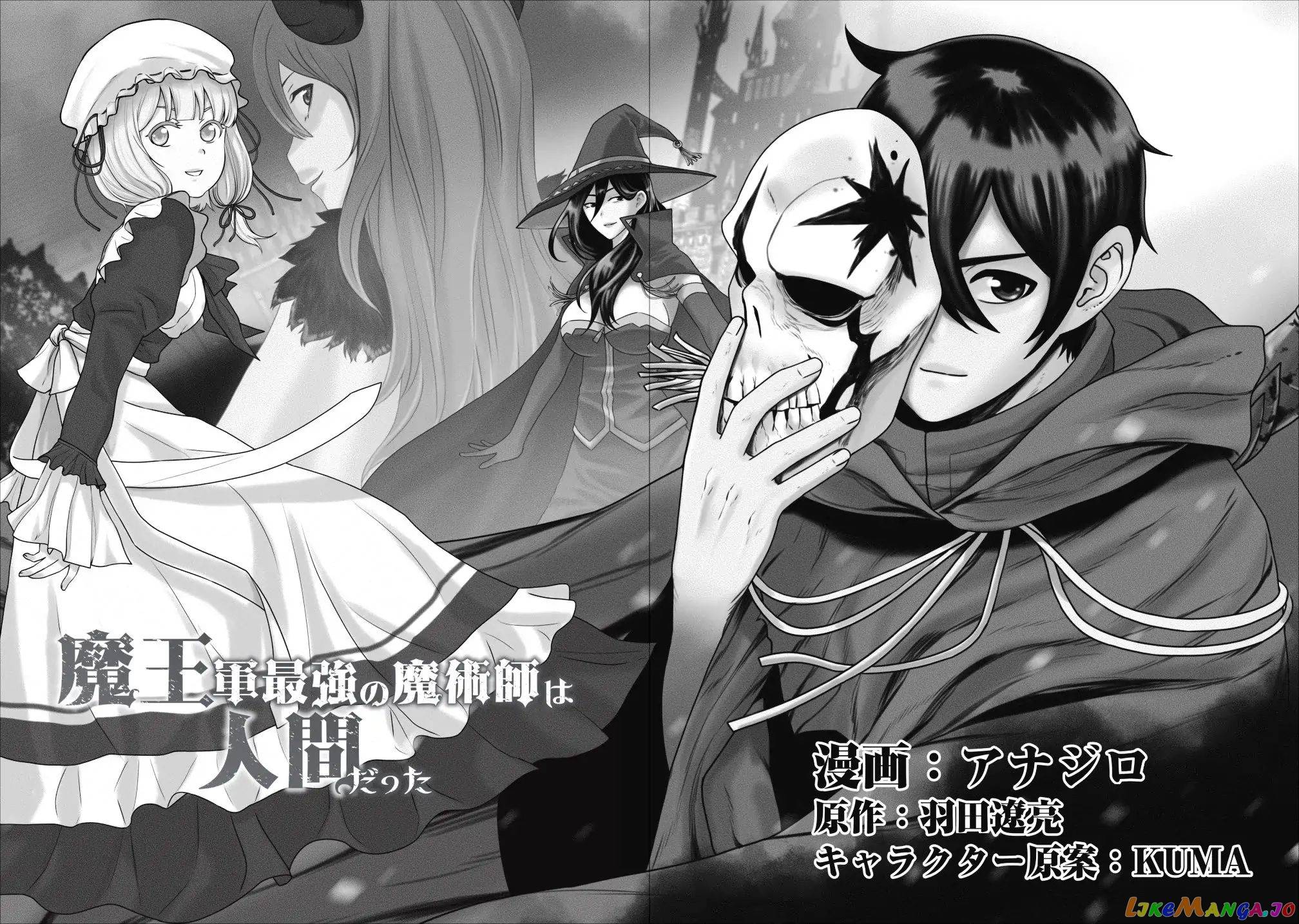 Maou Gun Saikyou No Majutsushi Wa Ningen Datta chapter 1 - page 3