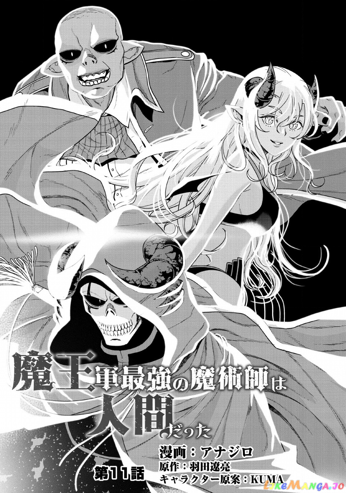 Maou Gun Saikyou No Majutsushi Wa Ningen Datta chapter 11 - page 5