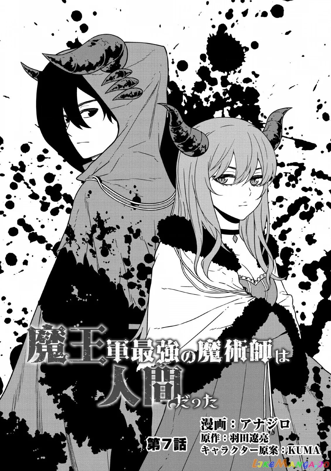 Maou Gun Saikyou No Majutsushi Wa Ningen Datta chapter 7 - page 2