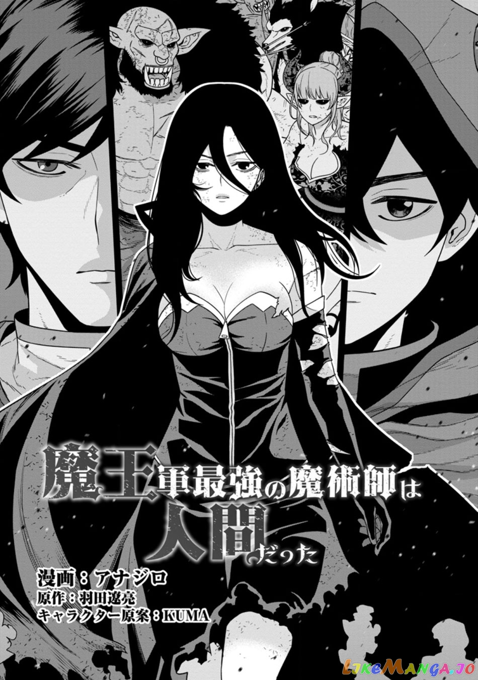Maou Gun Saikyou No Majutsushi Wa Ningen Datta chapter 17.1 - page 7