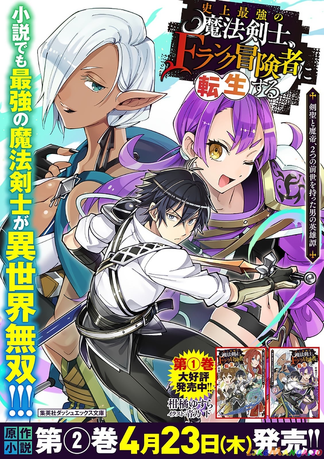 The Strongest Magical Swordsman Ever Reborn As An F-Rank Adventurer. chapter 27 - page 21
