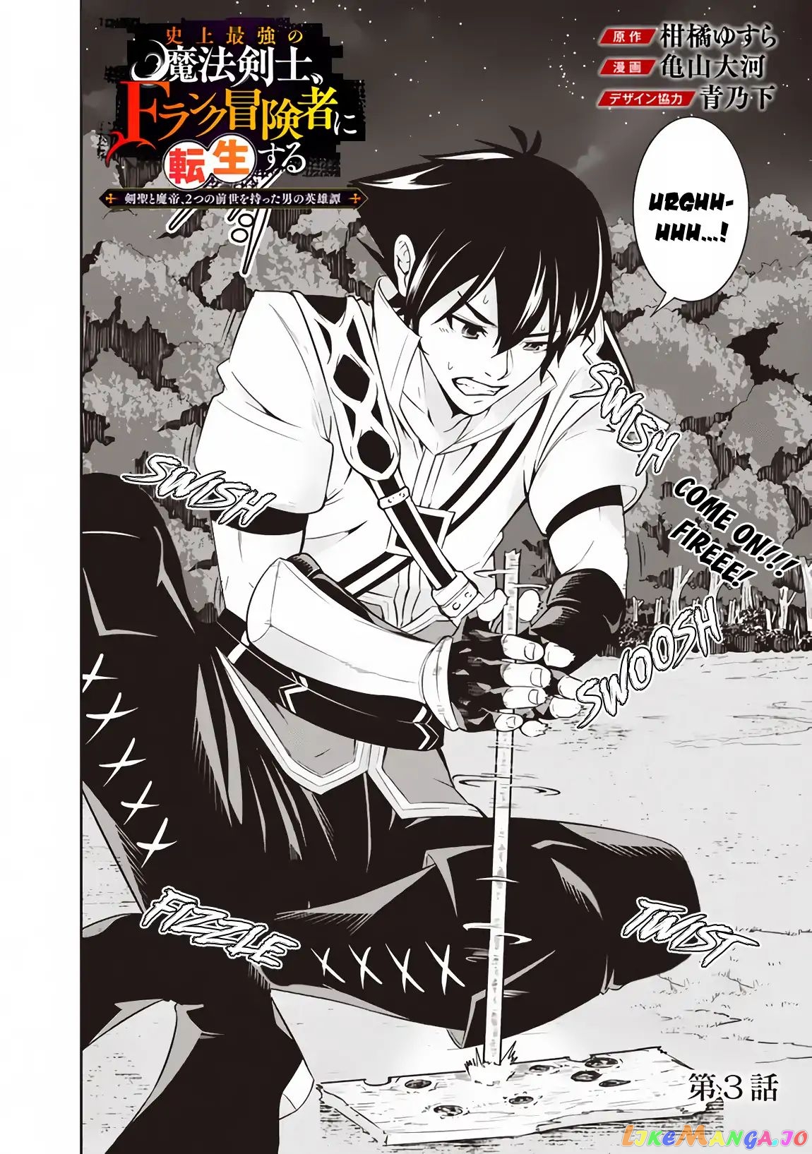 The Strongest Magical Swordsman Ever Reborn As An F-Rank Adventurer. chapter 3 - page 3
