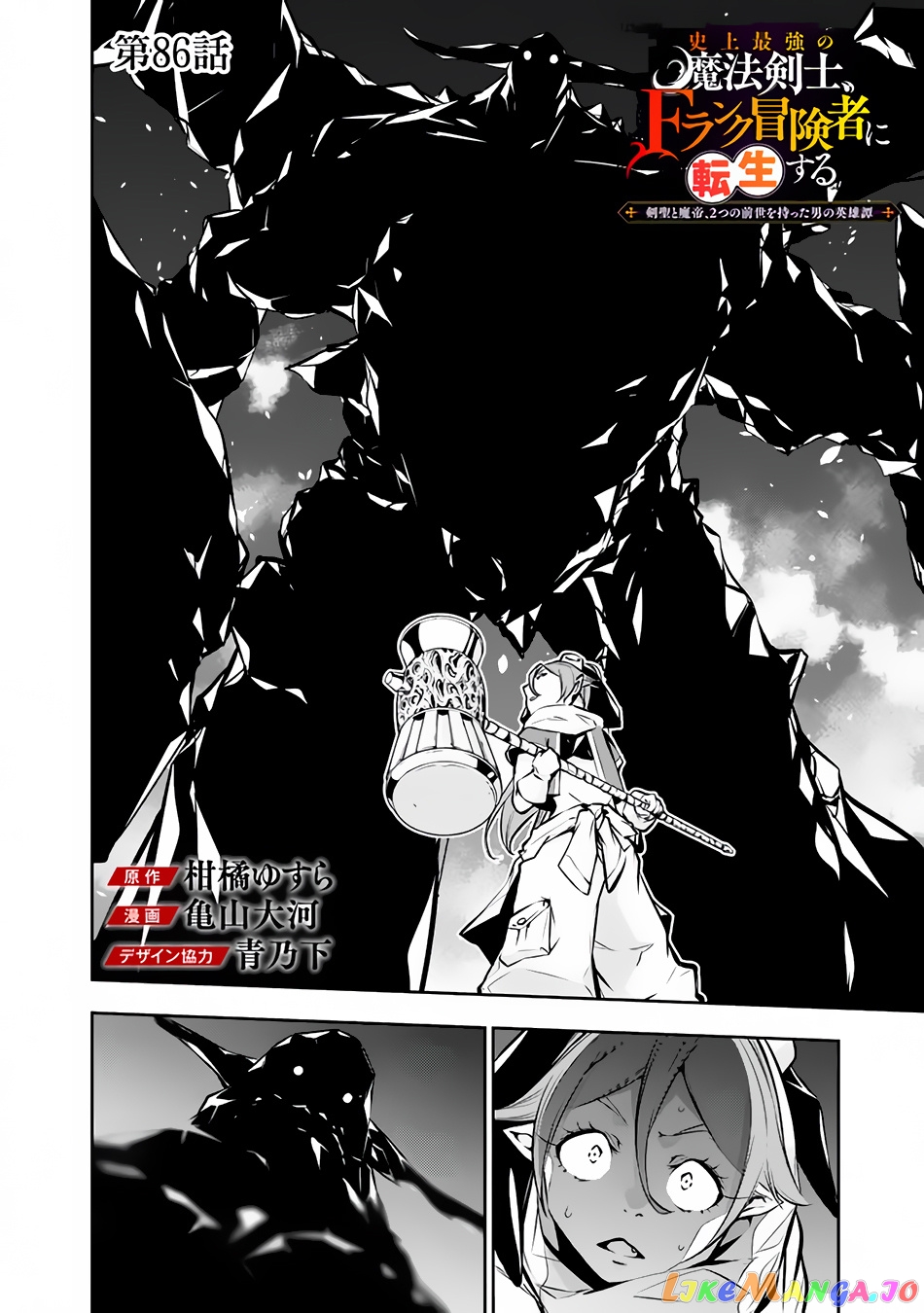 The Strongest Magical Swordsman Ever Reborn As An F-Rank Adventurer. chapter 86 - page 3