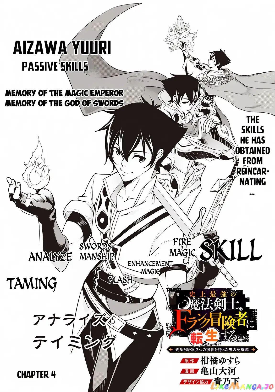 The Strongest Magical Swordsman Ever Reborn As An F-Rank Adventurer. chapter 4 - page 2