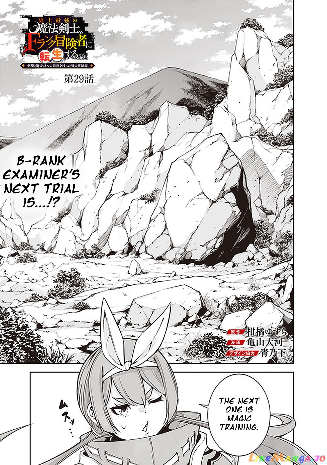 The Strongest Magical Swordsman Ever Reborn As An F-Rank Adventurer. chapter 29 - page 2