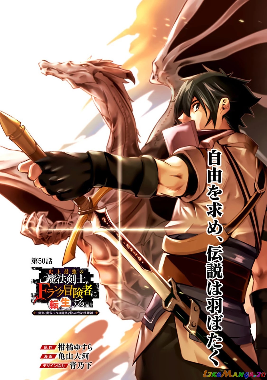 The Strongest Magical Swordsman Ever Reborn As An F-Rank Adventurer. chapter 50 - page 2