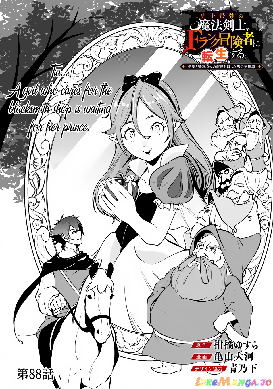 The Strongest Magical Swordsman Ever Reborn As An F-Rank Adventurer. chapter 88 - page 3