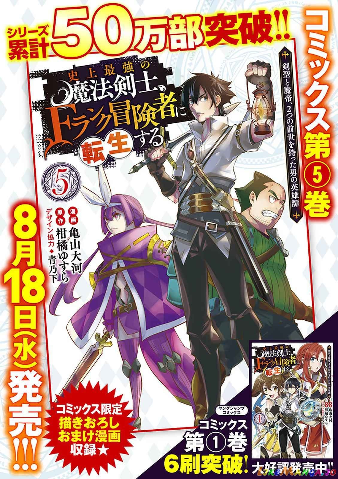 The Strongest Magical Swordsman Ever Reborn As An F-Rank Adventurer. chapter 51 - page 20