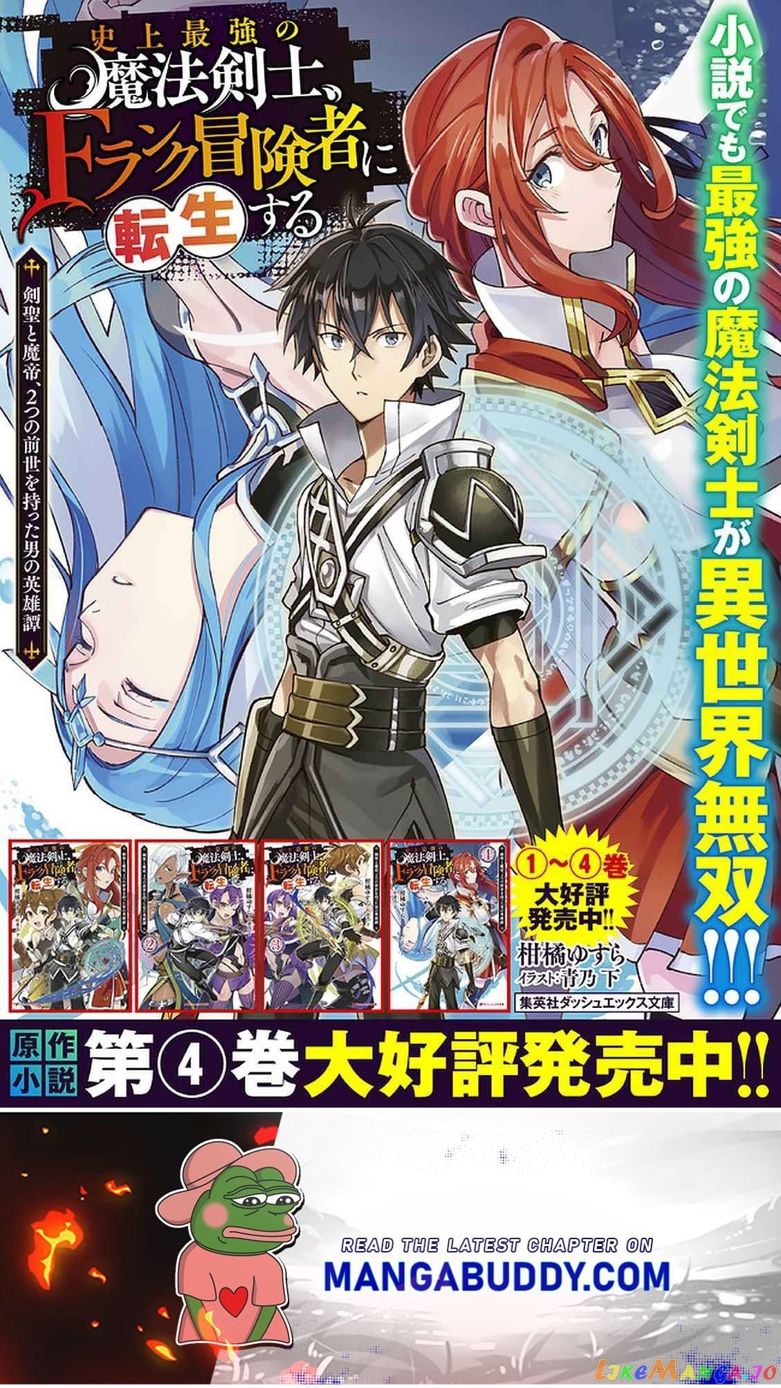 The Strongest Magical Swordsman Ever Reborn As An F-Rank Adventurer. chapter 51 - page 21