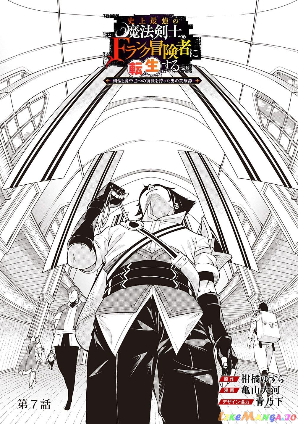 The Strongest Magical Swordsman Ever Reborn As An F-Rank Adventurer. chapter 7 - page 4