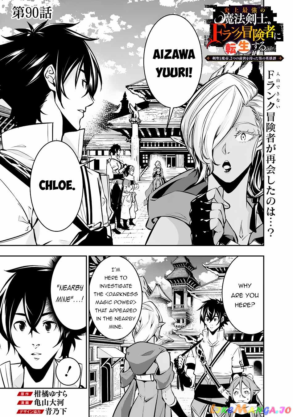 The Strongest Magical Swordsman Ever Reborn As An F-Rank Adventurer. chapter 90 - page 3