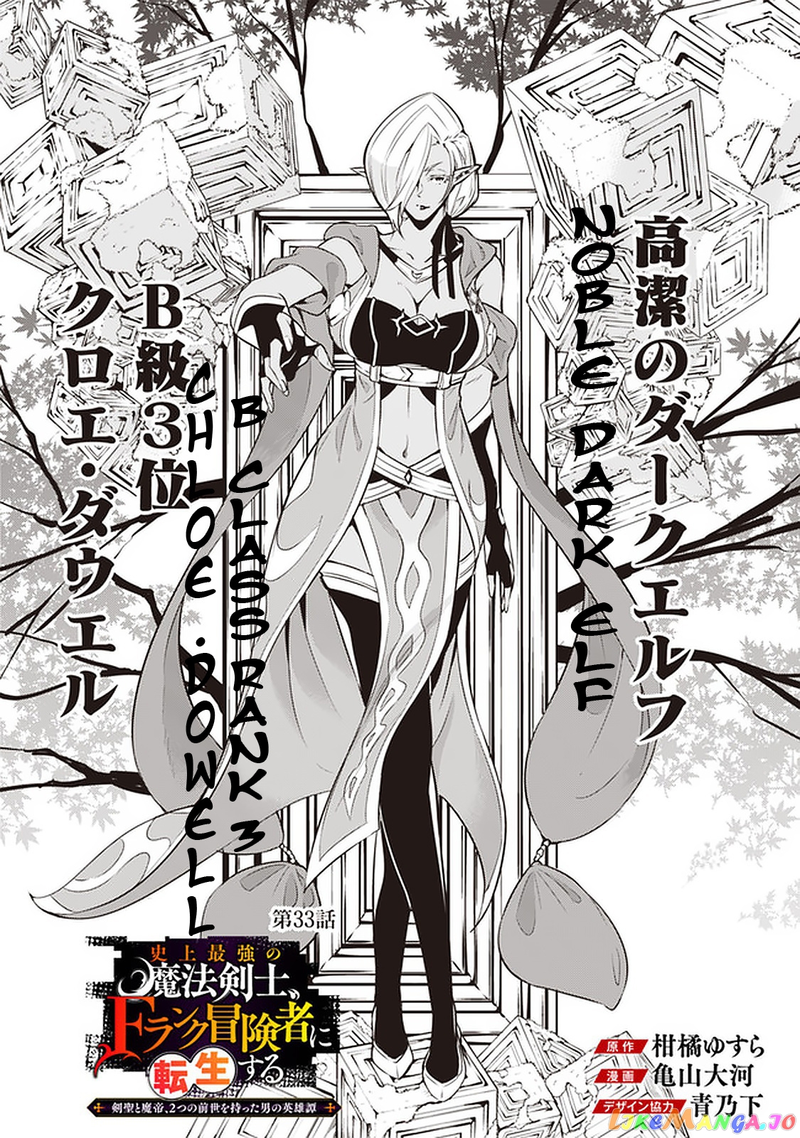The Strongest Magical Swordsman Ever Reborn As An F-Rank Adventurer. chapter 33 - page 3