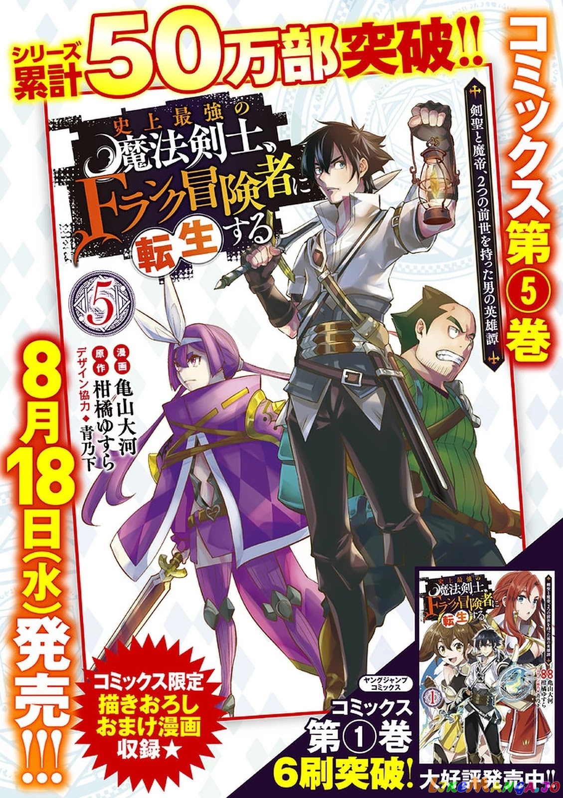The Strongest Magical Swordsman Ever Reborn As An F-Rank Adventurer. chapter 53 - page 20