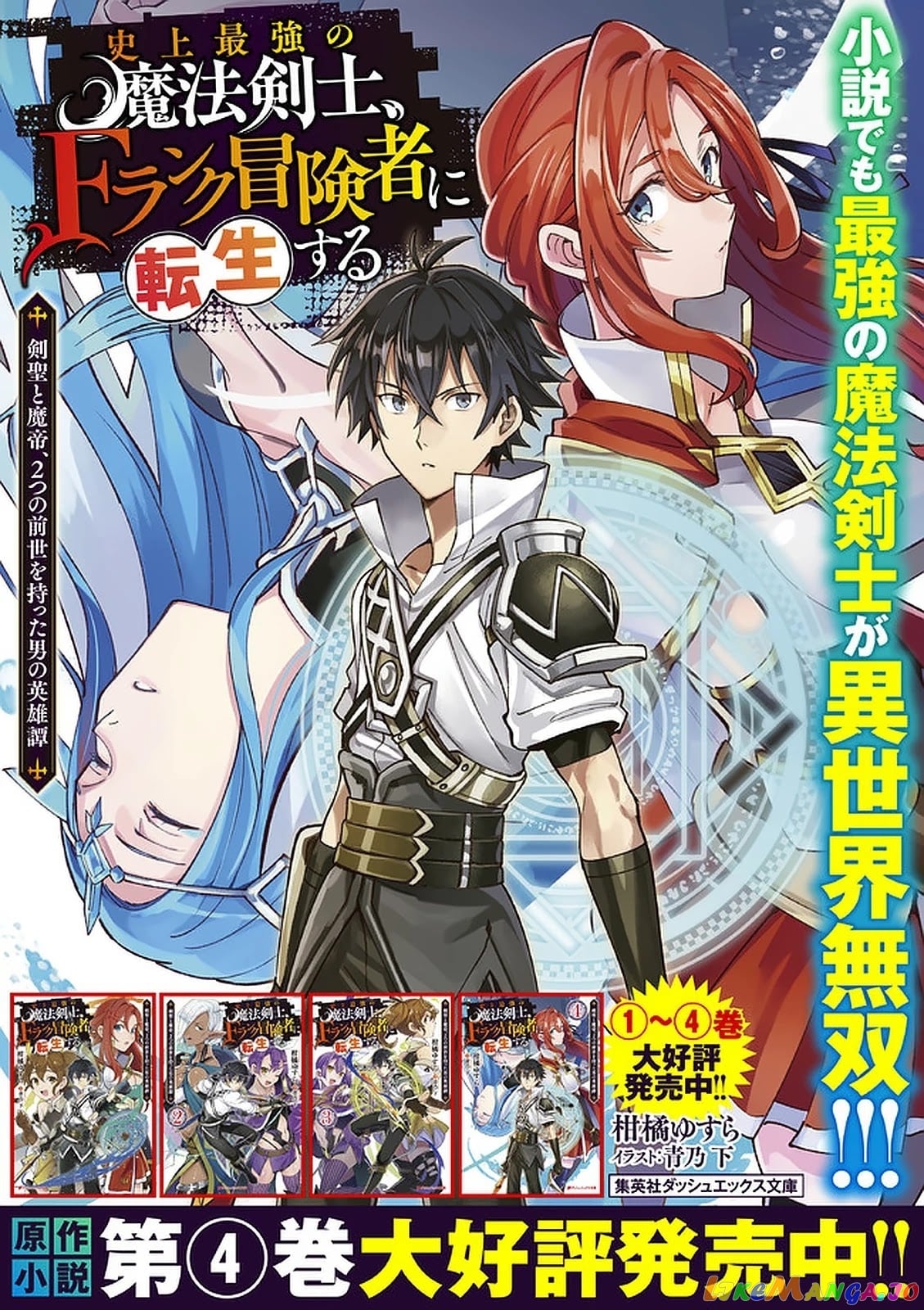The Strongest Magical Swordsman Ever Reborn As An F-Rank Adventurer. chapter 53 - page 21