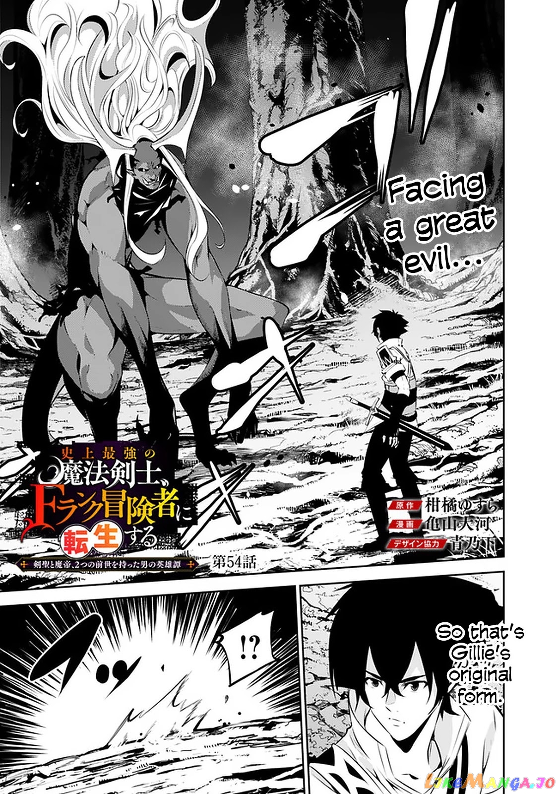 The Strongest Magical Swordsman Ever Reborn As An F-Rank Adventurer. chapter 54 - page 1